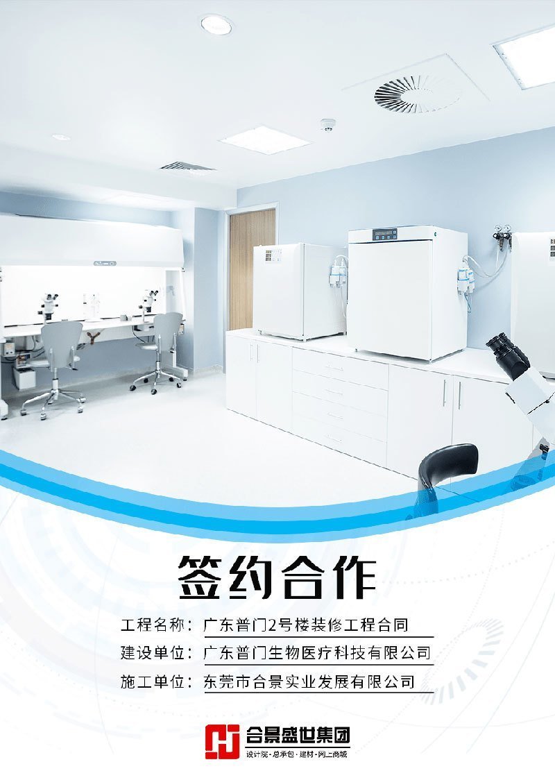 廣東普門生物醫療凈化工程案例