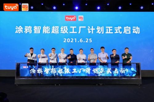 告別內卷 涂鴉智能“超級工廠計劃”賦能智造工廠數字轉型