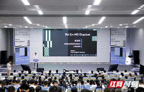 賦能·聯動·共創——湖南設計第二屆科技大會隆重啟幕，多款數字產品耀世首發
