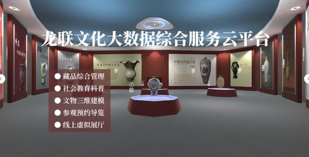 龍聯科技數字文化建設專家產品介紹